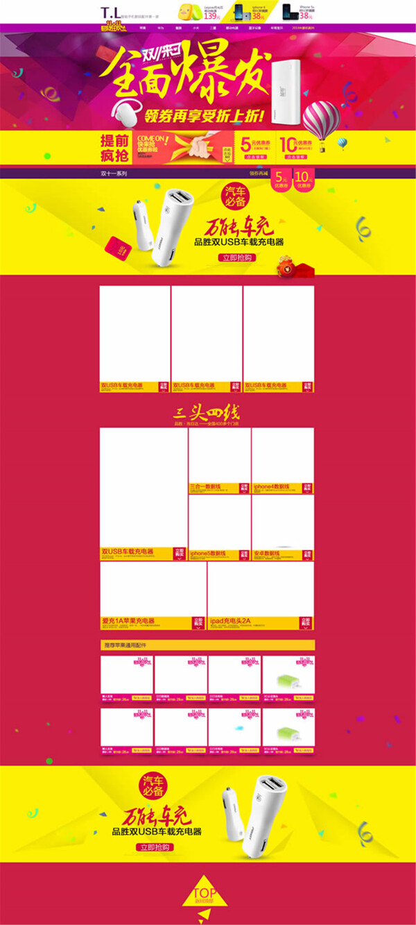 淘寶雙十一店鋪
