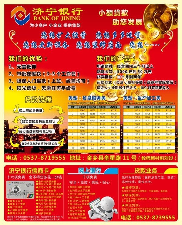 銀行海報圖片