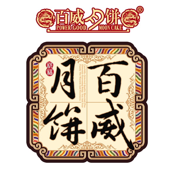 百威月餅圖片