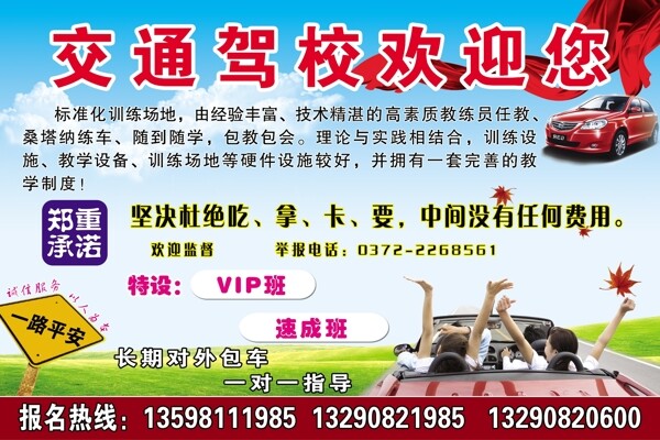 駕校宣傳單圖片