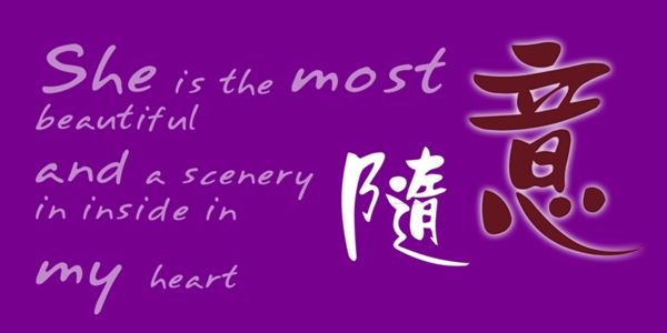 隨意藝術字