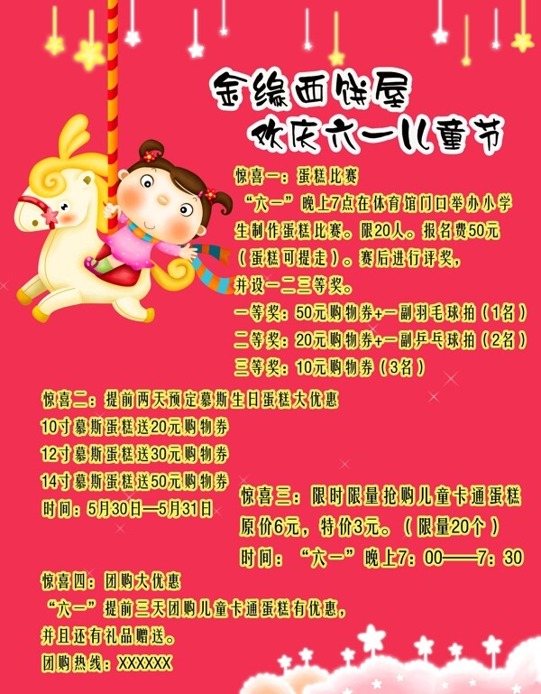 六一兒童節(jié)活動宣傳海報圖片