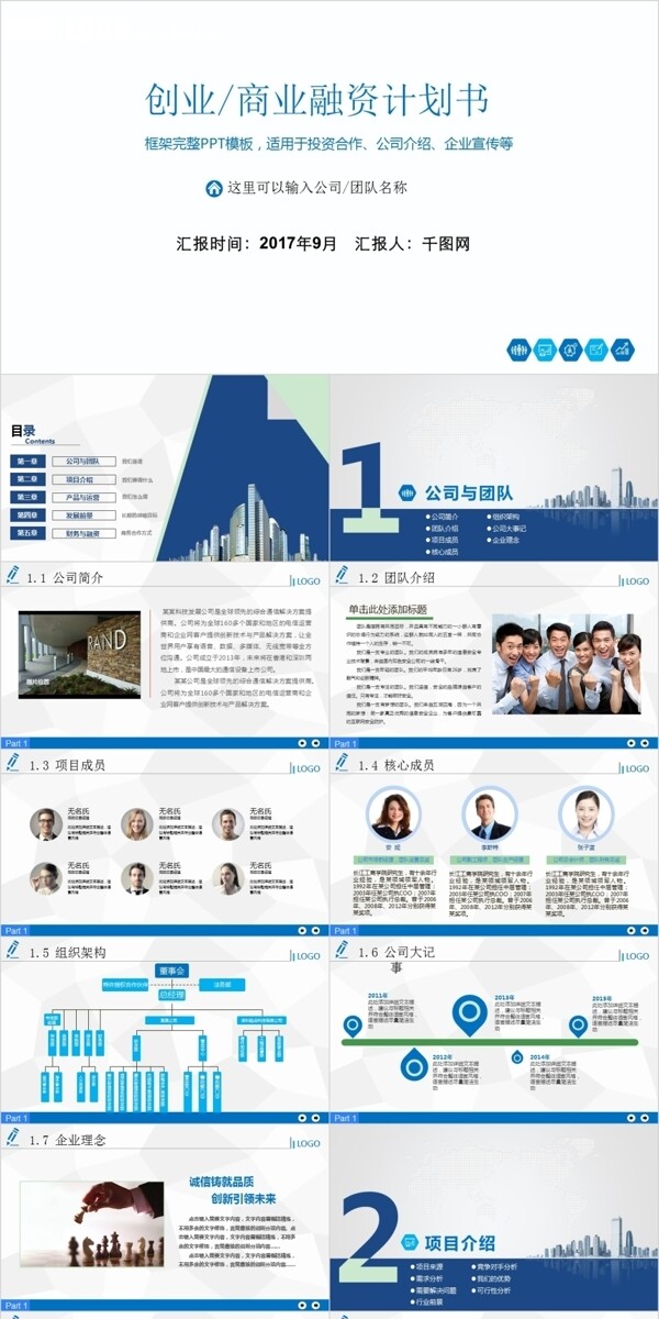 大气商业计划书ppt模板
