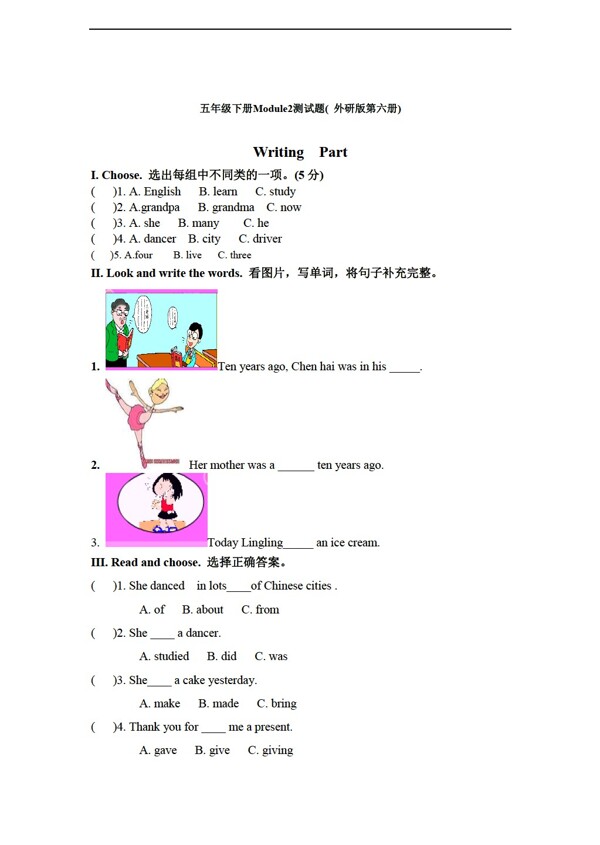五年級下英語下冊Module2素質(zhì)測試題