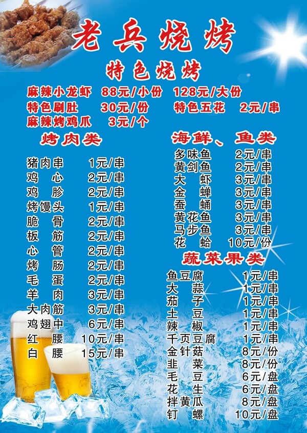 燒烤菜單