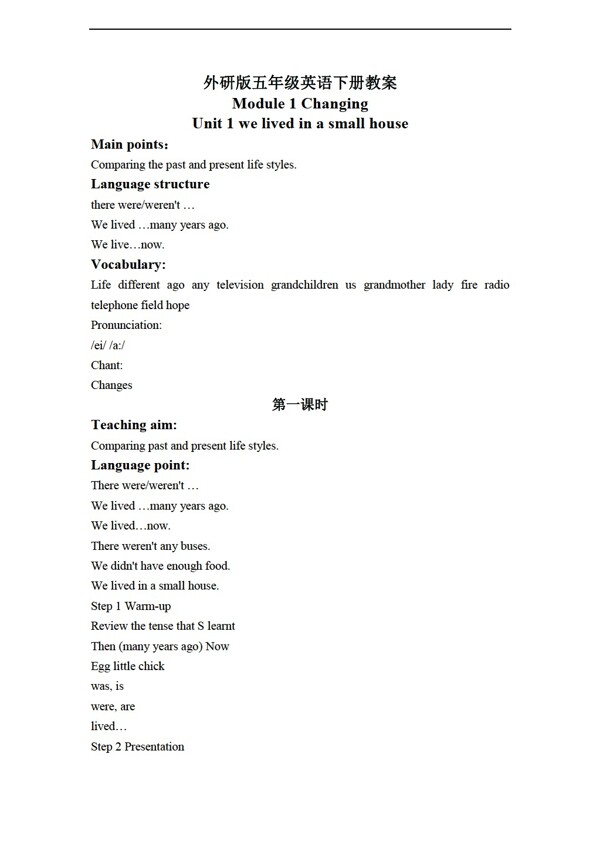 五年級下英語下冊教案module1unit1