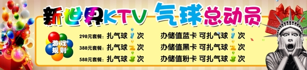 氣球總動員