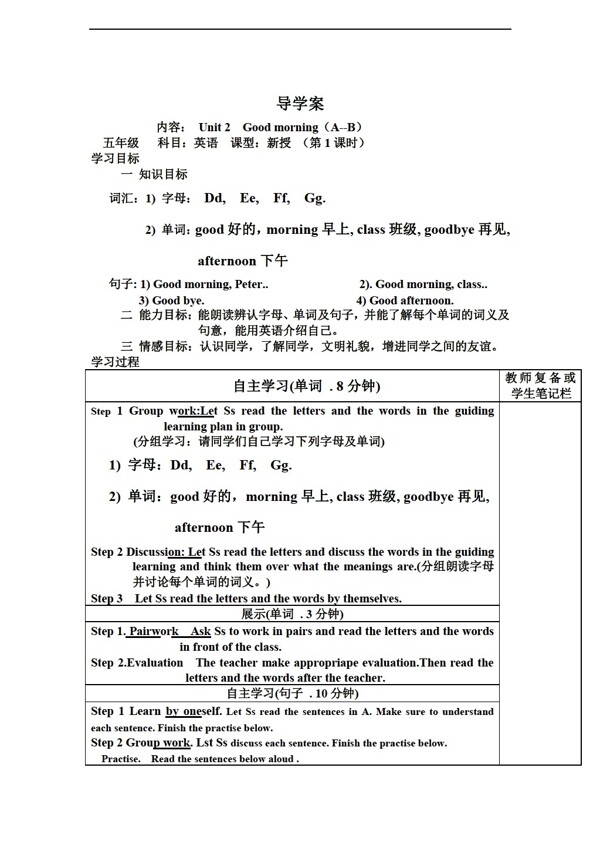 三年級(jí)上英語(yǔ)Unit2Goodmorning學(xué)案3課時(shí)