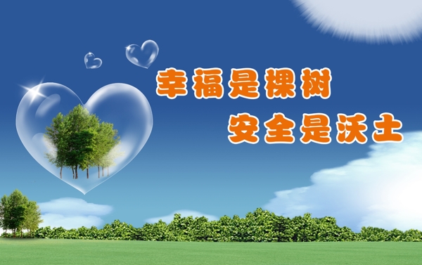 企業(yè)安全標(biāo)語(yǔ)