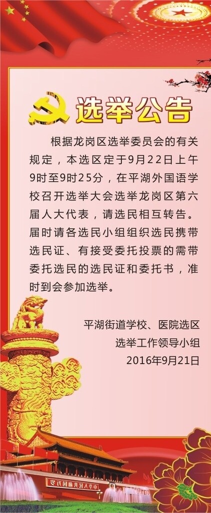選舉展架