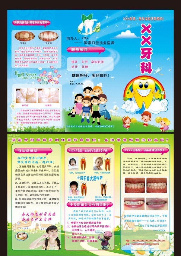 牙科牙齒圖片