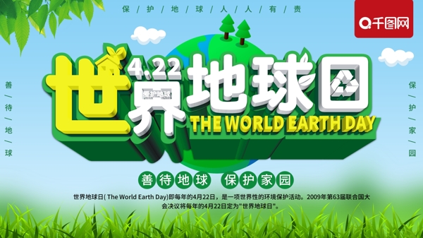 清新立體世界地球日公益宣傳海報(bào)