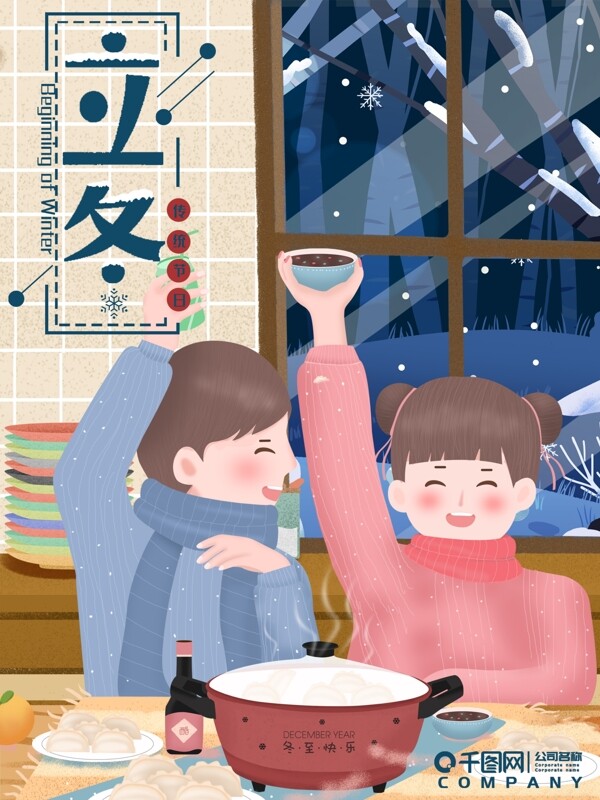 原創(chuàng)手繪二十四節(jié)氣立冬海報
