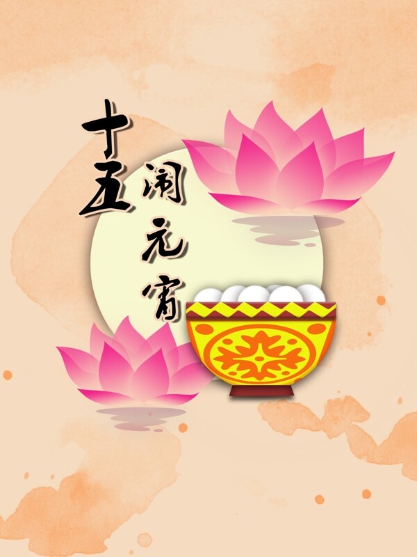 元宵海報