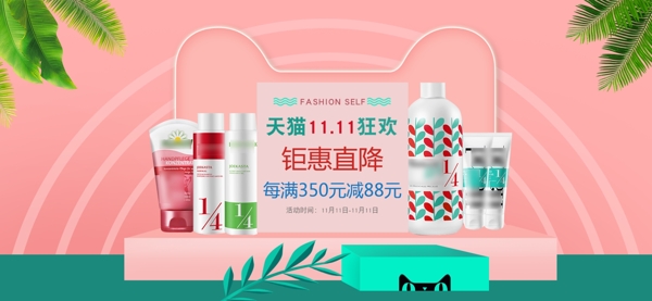 天貓化妝品11海報(bào)