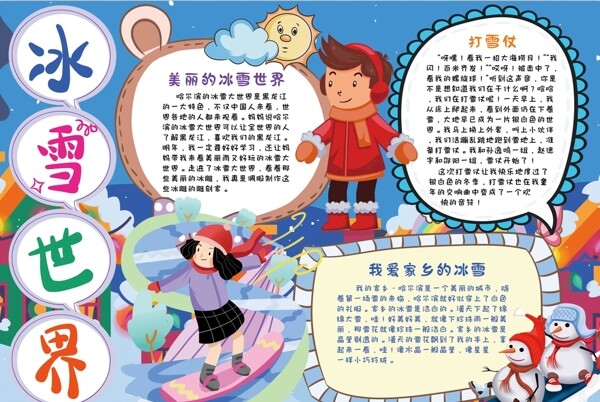 冰雪小報