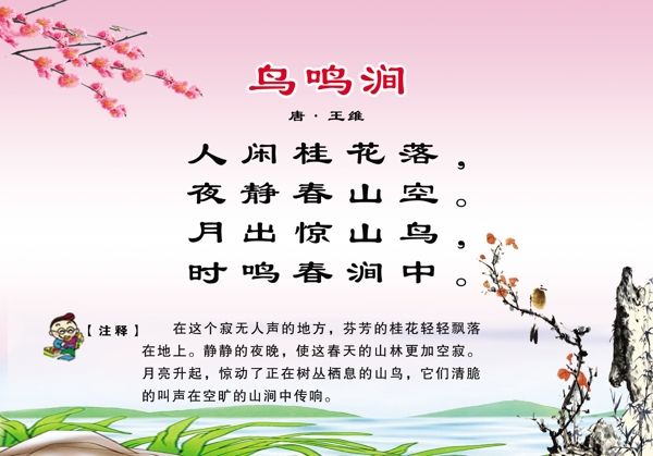 鳥鳴澗圖片