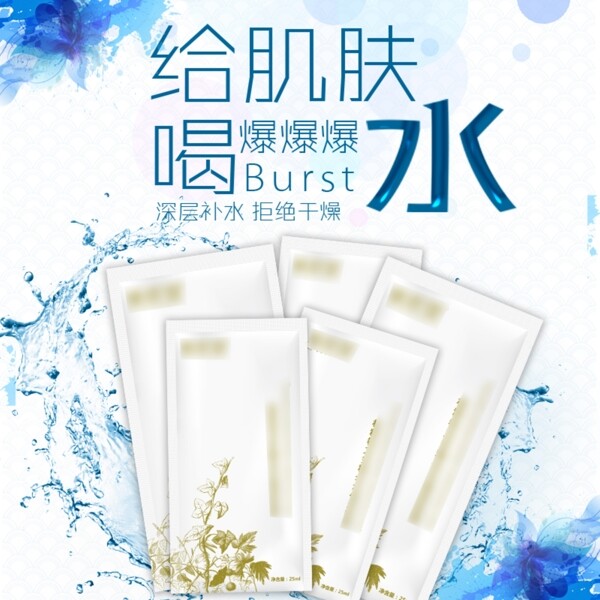 電商淘寶主圖雙十一簡約化妝品面膜直通車