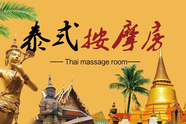 泰式圖片