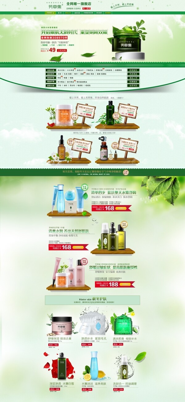 首頁化妝品淘寶圖片