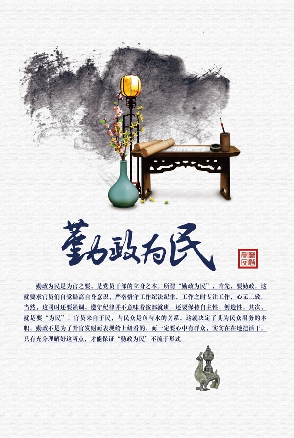 勤政為民