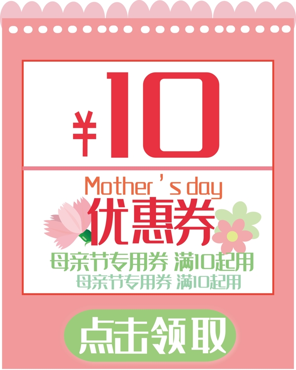 感恩母亲节粉红色花朵装饰长方形优惠券PNG
