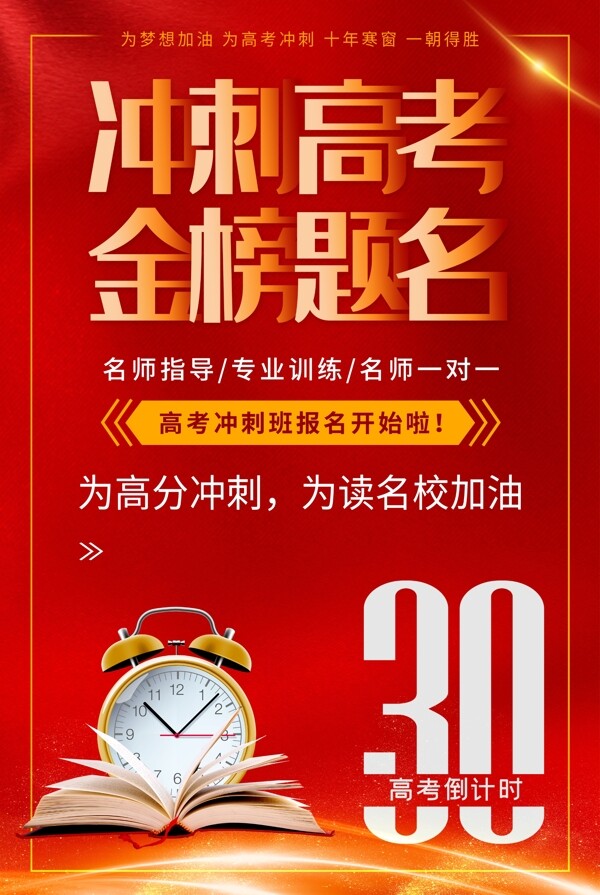 高考