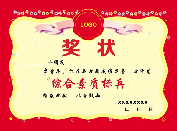 奖状