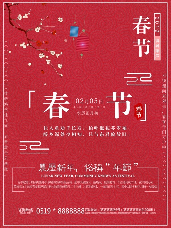 简约清新春节创意海报