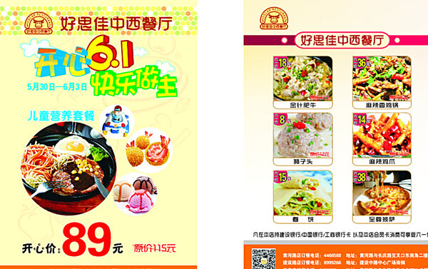 中西餐宣传单图片