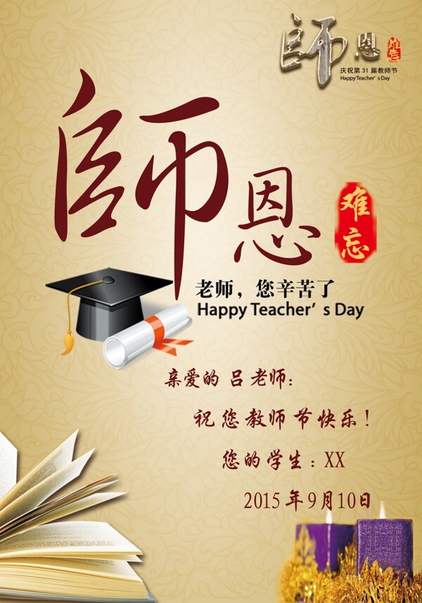 教師節(jié)