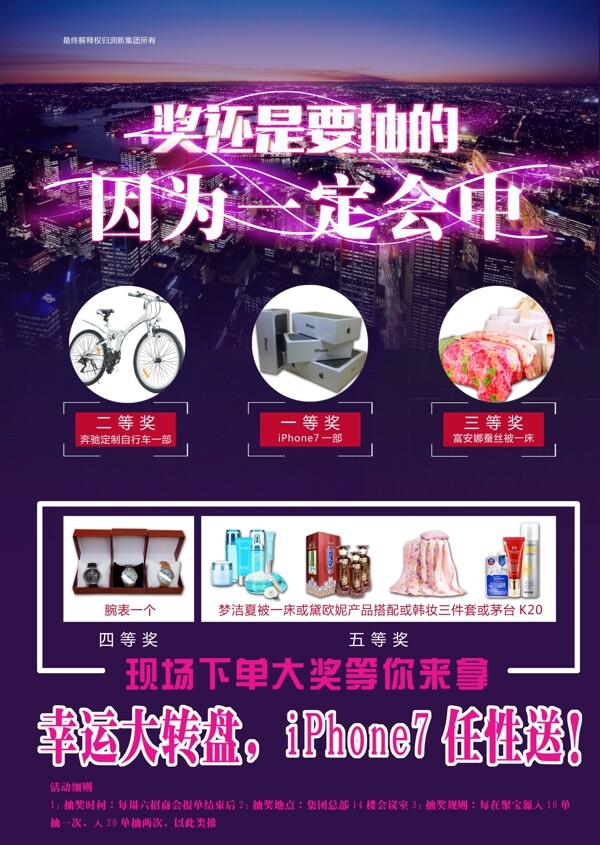 抽獎海報