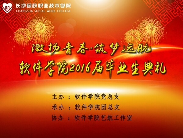 畢業(yè)晚會psd素材