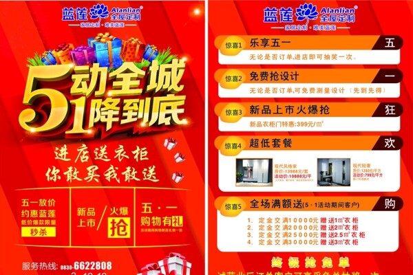 單頁(yè)DM單頁(yè)
