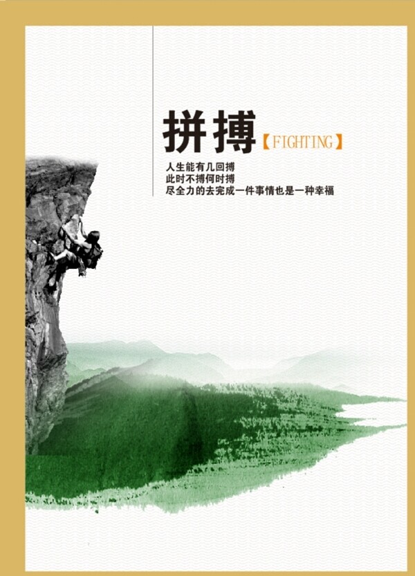 拼博企業(yè)文化海報(bào)圖片