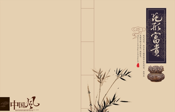 中國風(fēng)花開富貴封面設(shè)計(jì)
