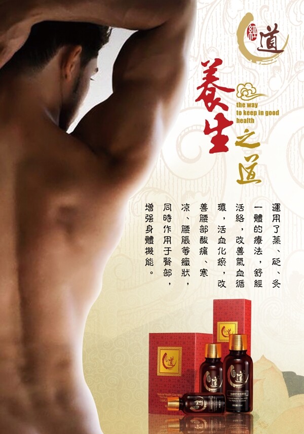 強(qiáng)腰舒緩養(yǎng)生海報(bào)