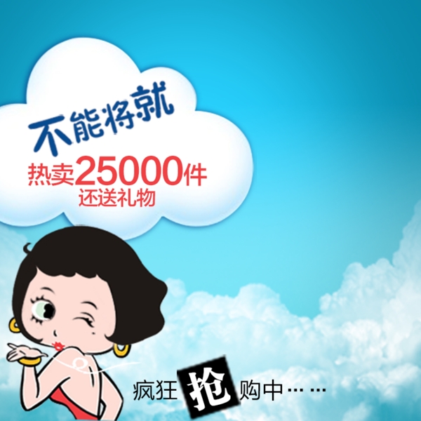 卡通促銷推廣主圖