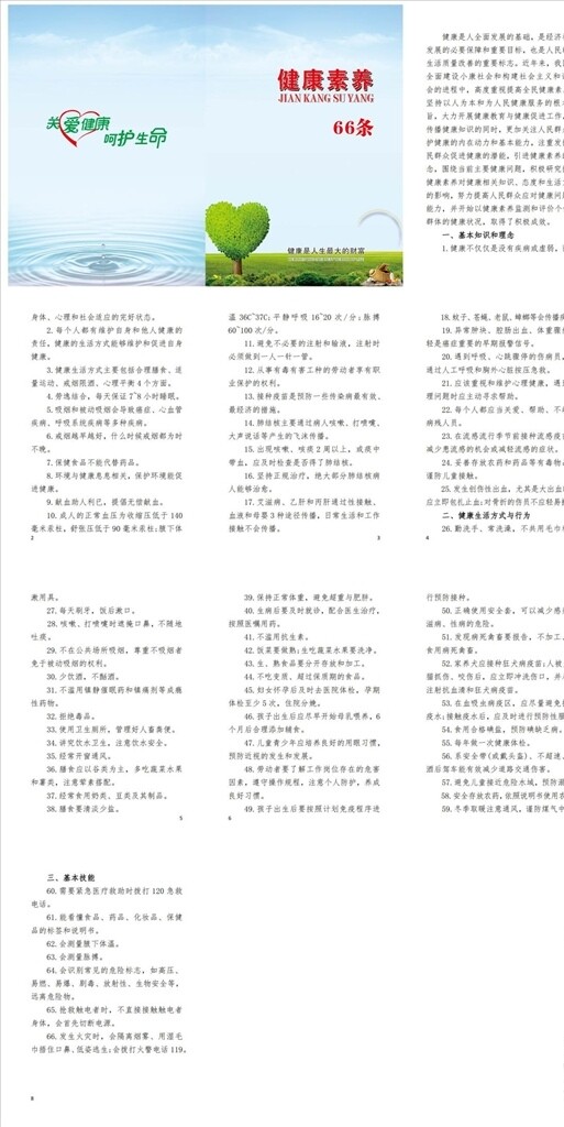 健康素養(yǎng)