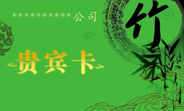 貴賓卡