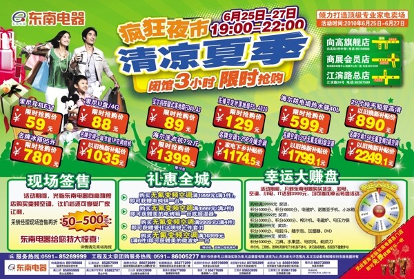 夏季空調(diào)清涼海報圖片