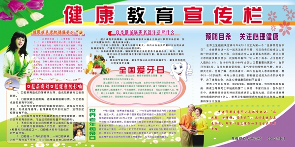 健康教育宣傳健康教育宣傳欄