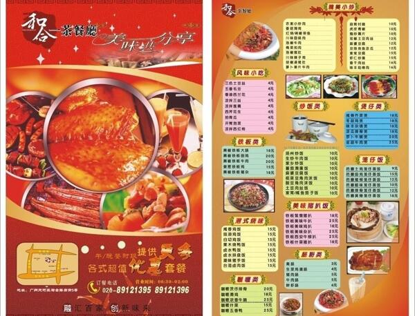 和合餐廳宣傳單圖片