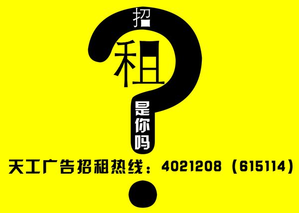 廣告招租