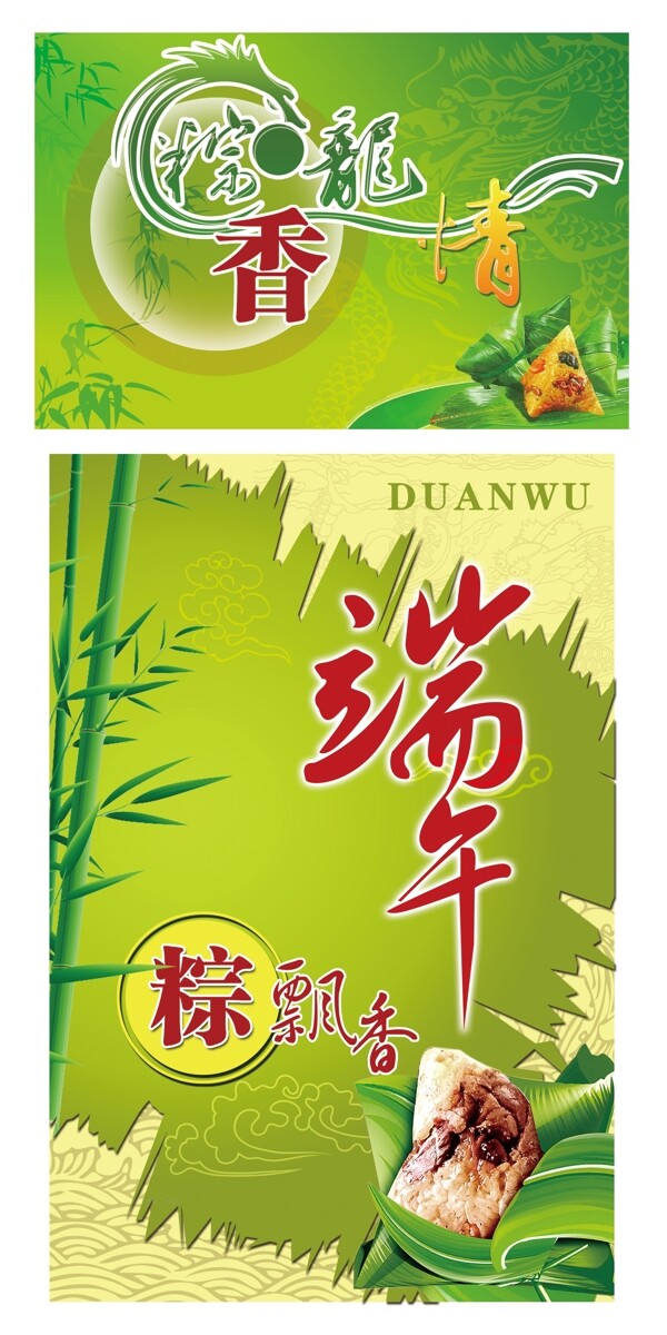 端午節(jié)圖片