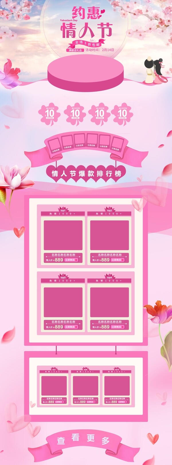 淘宝天猫粉色浪漫情人节首页设计模板