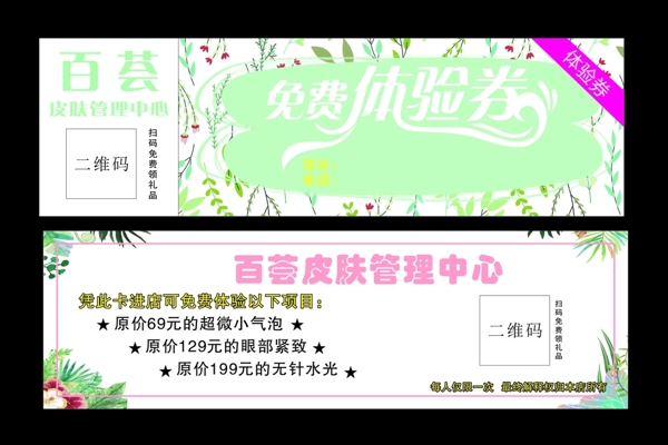 美容體驗券