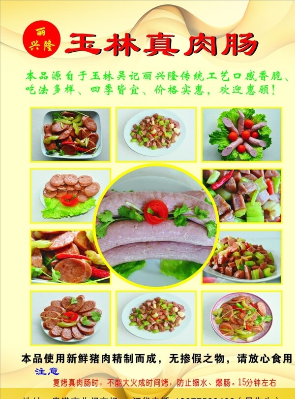 玉林真肉腸圖片