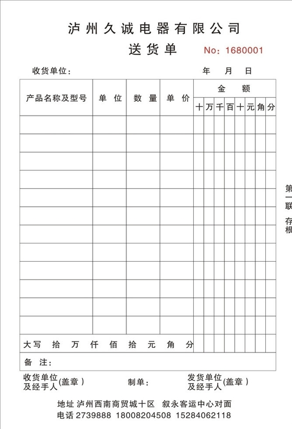 電器送貨單圖片