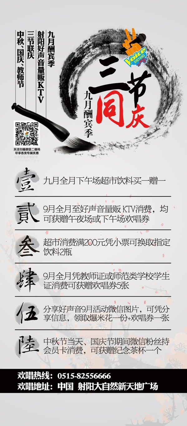 三節(jié)同慶展架